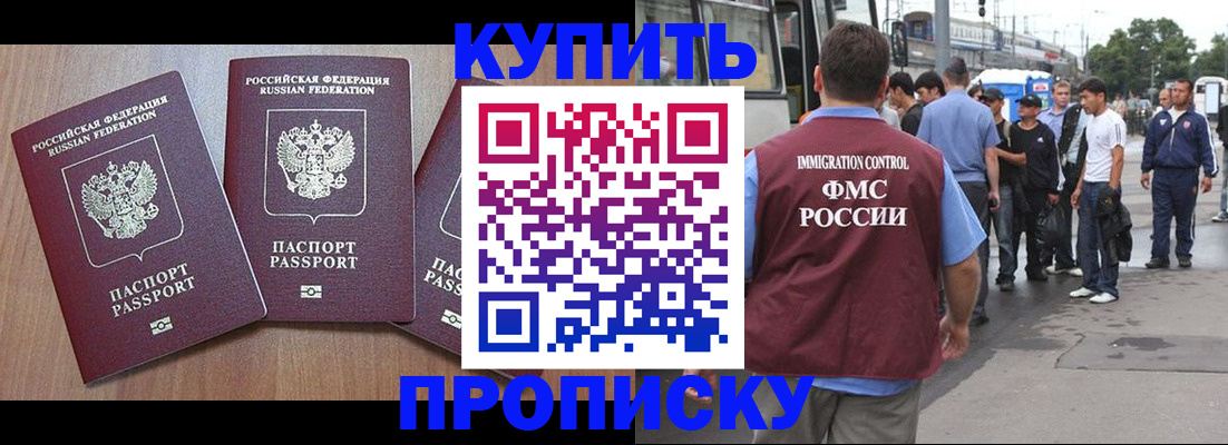 прописка 2025 в Кодинске