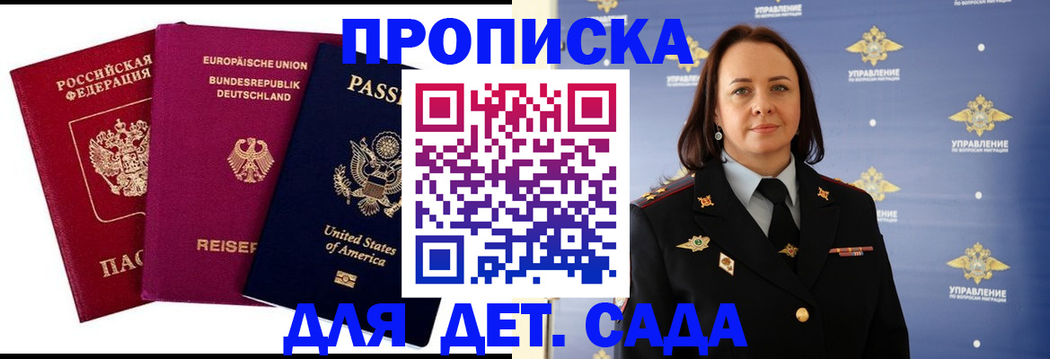 прописка законно в Кодинске