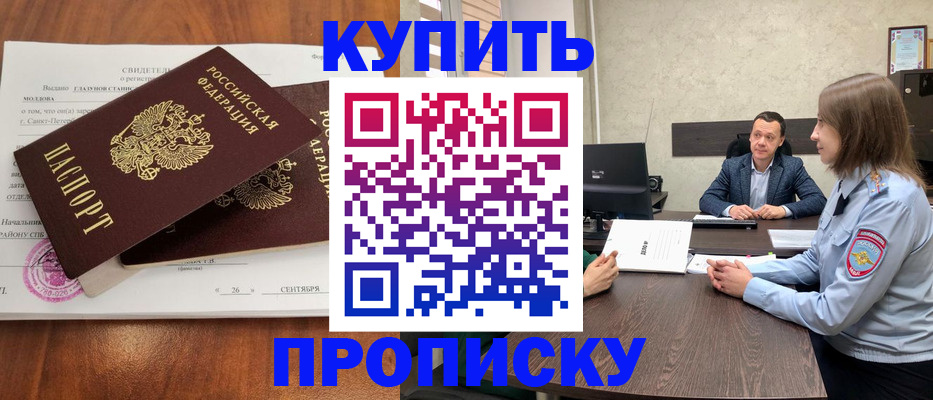 где прописаться в Кодинске