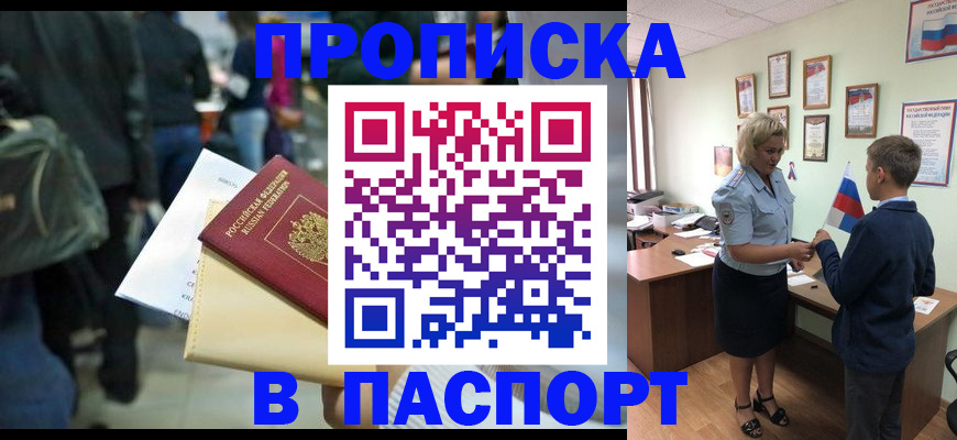 прописка для военкомата в Кодинске