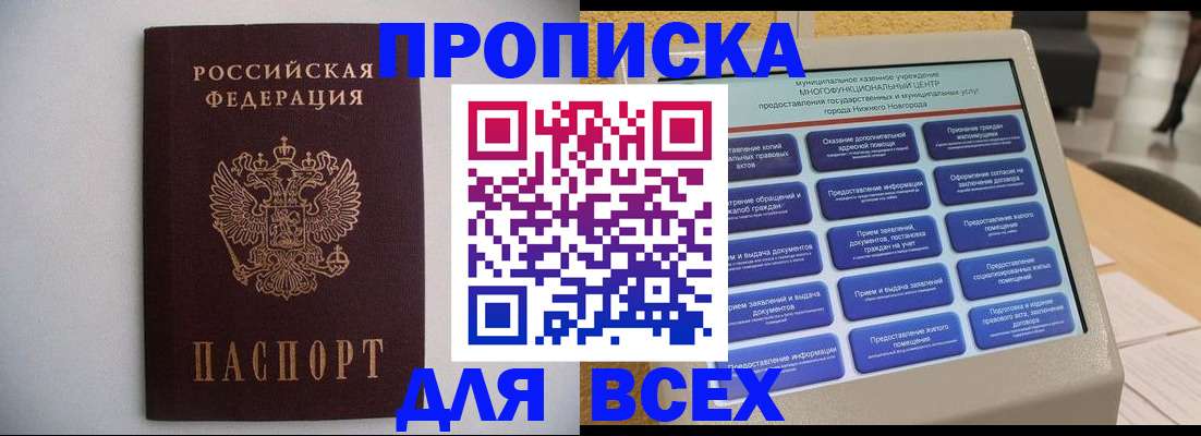 временная регистрация для школы в Кодинске